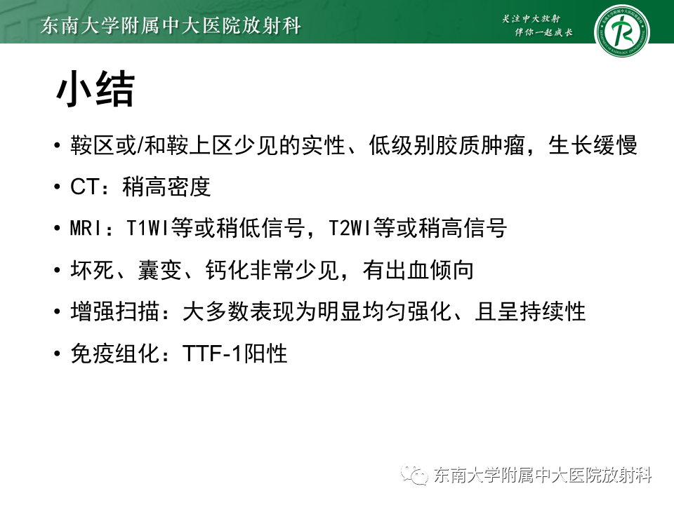 影像PPT - 【PPT】垂体细胞瘤-51