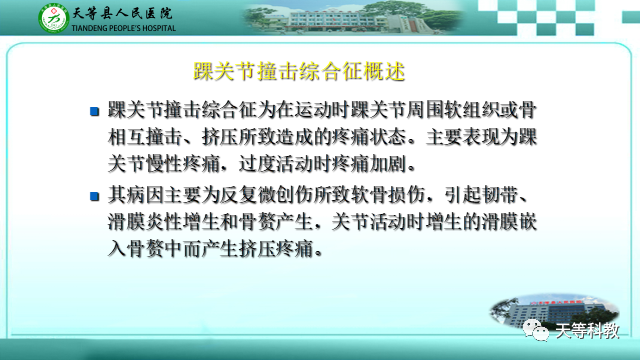 影像PPT - 【PPT】踝关节撞击综合征影像学-2