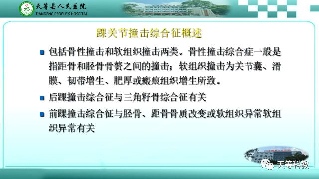影像PPT - 【PPT】踝关节撞击综合征影像学-3