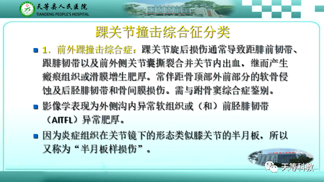 影像PPT - 【PPT】踝关节撞击综合征影像学-8