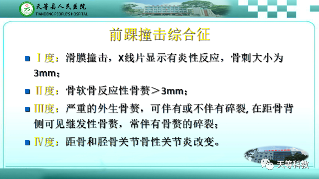 影像PPT - 【PPT】踝关节撞击综合征影像学-15