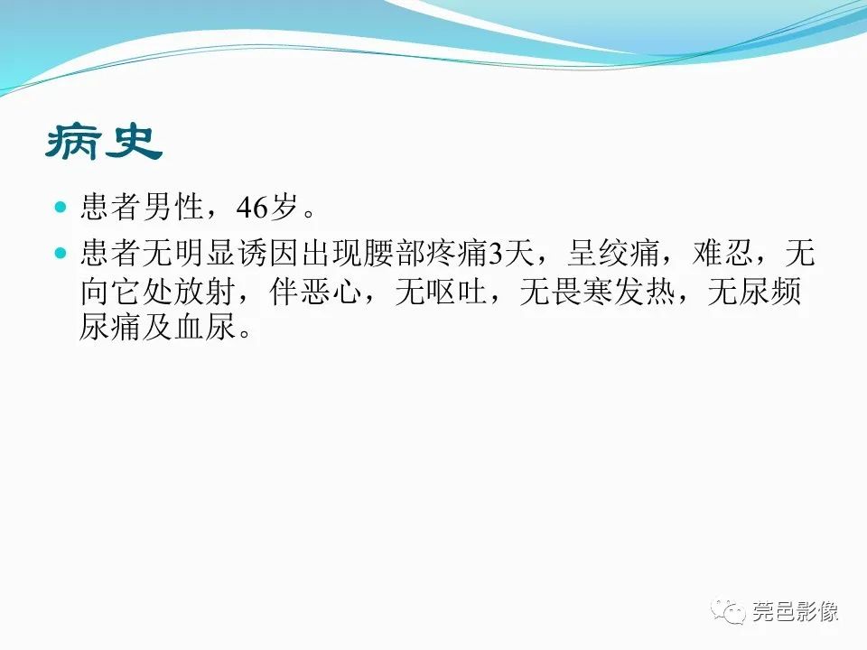 影像PPT - 【PPT】一例输尿管囊肿病例分享-2