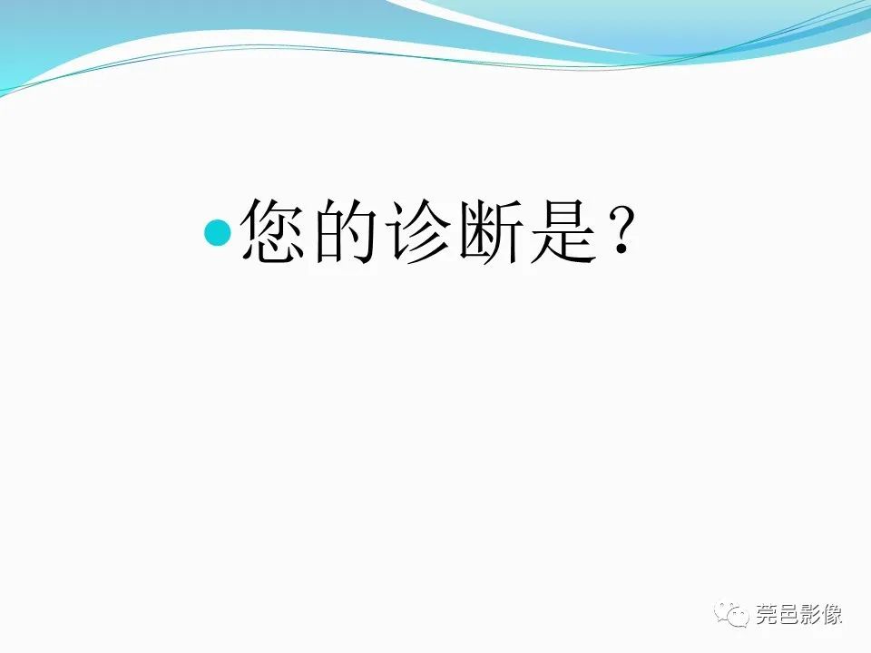 影像PPT - 【PPT】一例输尿管囊肿病例分享-12