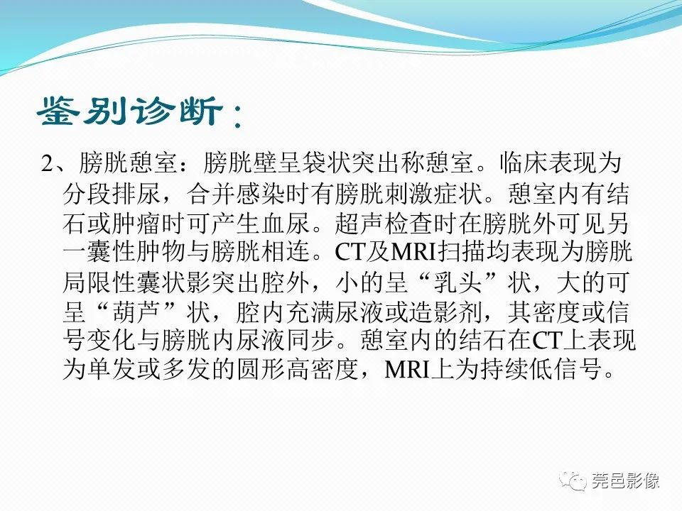 影像PPT - 【PPT】一例输尿管囊肿病例分享-24