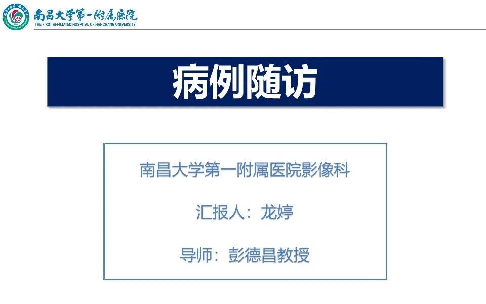 影像PPT - 【PPT】原发小肠淋巴瘤-1