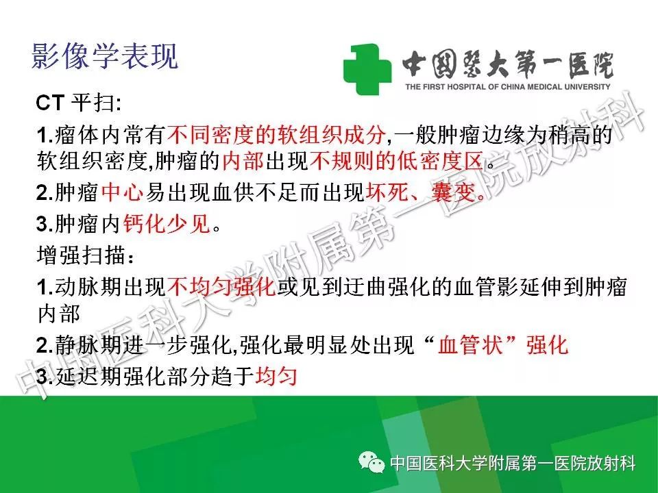 影像PPT - 【PPT】腹膜后孤立性纤维性肿瘤-14