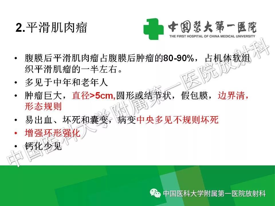 影像PPT - 【PPT】腹膜后孤立性纤维性肿瘤-22