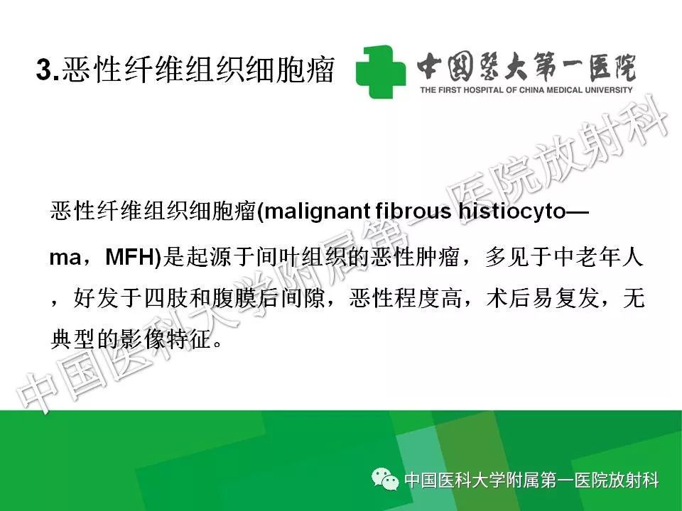 影像PPT - 【PPT】腹膜后孤立性纤维性肿瘤-25