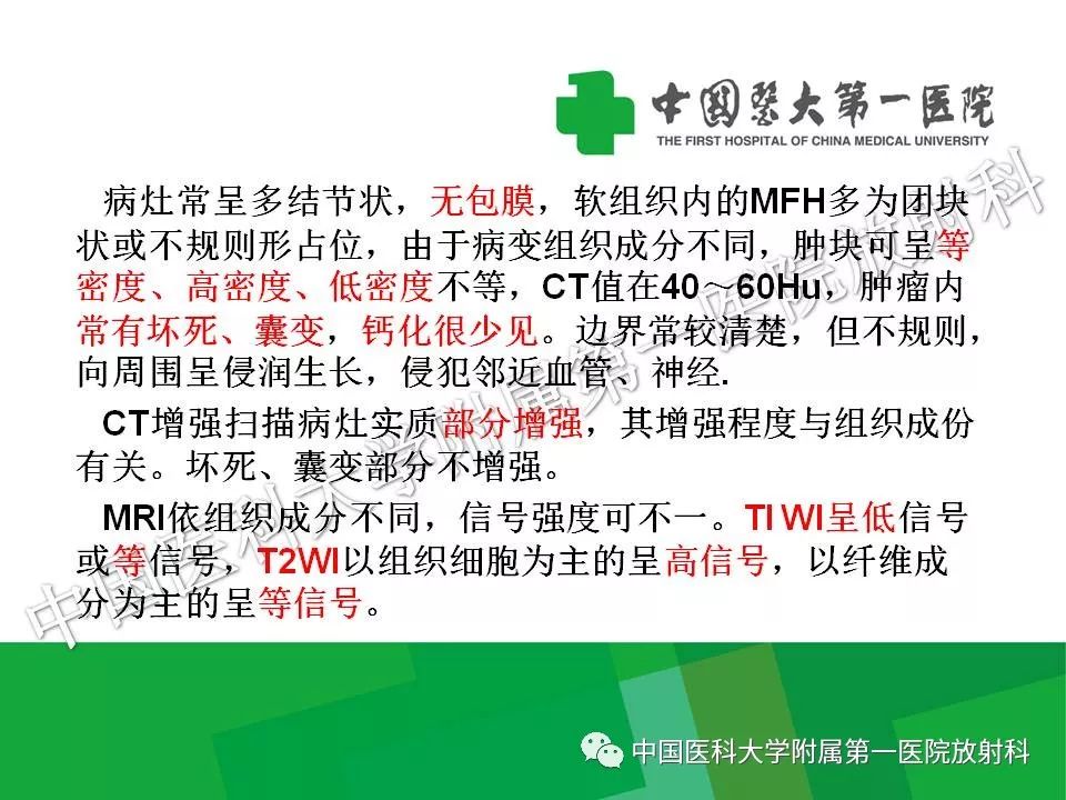 影像PPT - 【PPT】腹膜后孤立性纤维性肿瘤-26