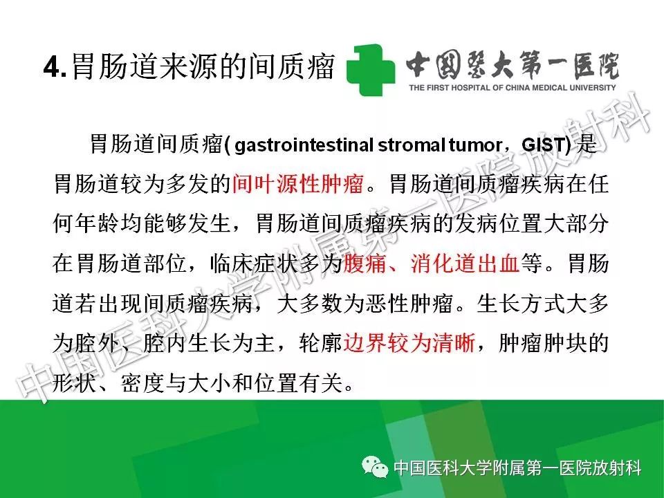 影像PPT - 【PPT】腹膜后孤立性纤维性肿瘤-28