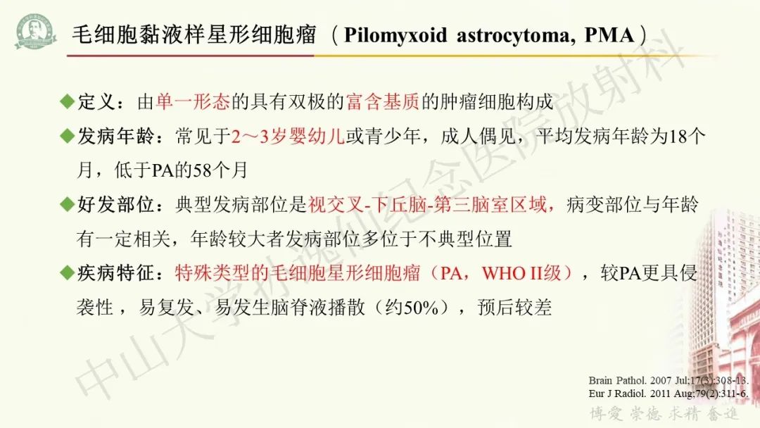 影像PPT - 【病例】毛细胞黏液样星形细胞瘤1例CT及MR影像-8