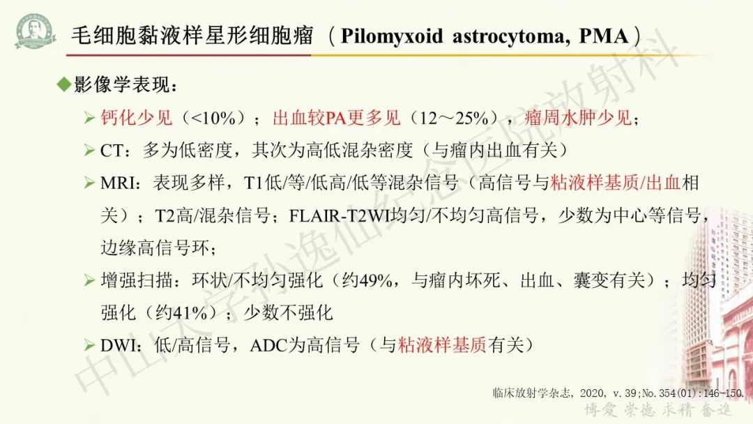 影像PPT - 【病例】毛细胞黏液样星形细胞瘤1例CT及MR影像-10
