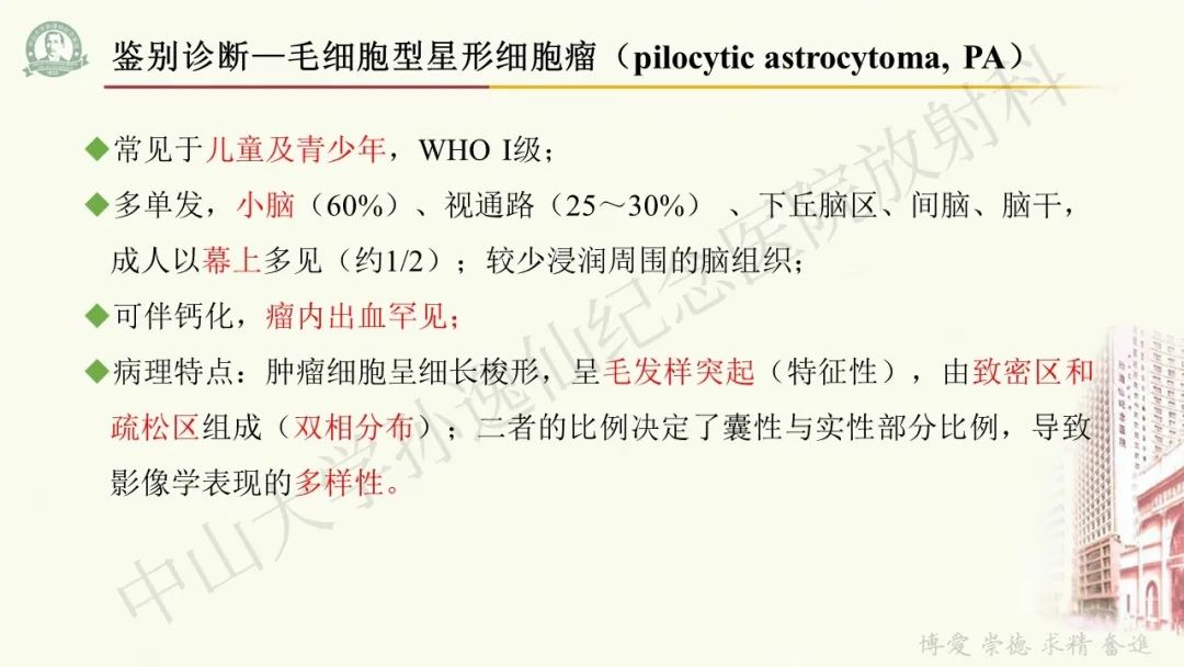 影像PPT - 【病例】毛细胞黏液样星形细胞瘤1例CT及MR影像-11