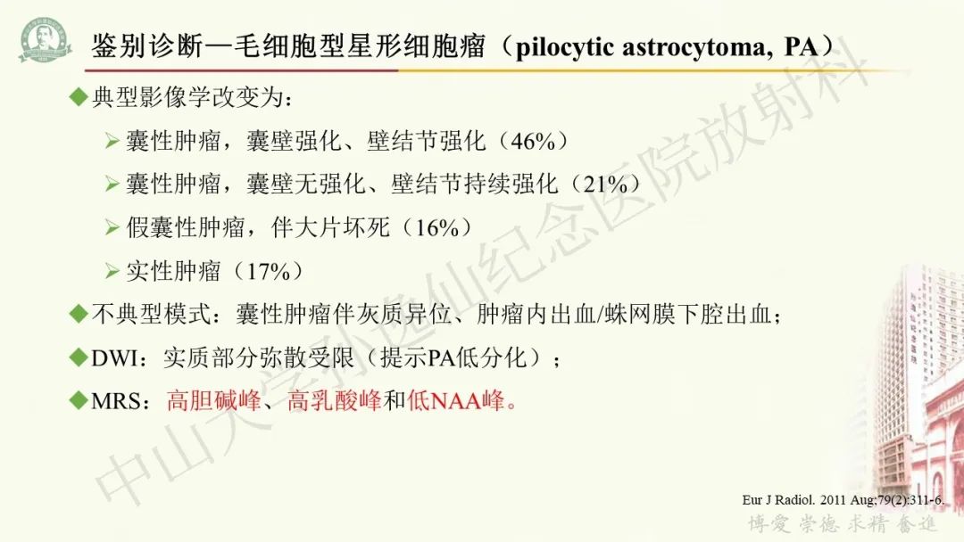 影像PPT - 【病例】毛细胞黏液样星形细胞瘤1例CT及MR影像-12