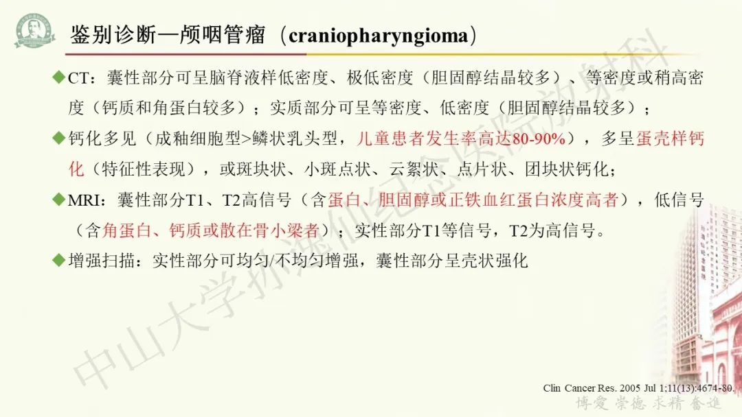 影像PPT - 【病例】毛细胞黏液样星形细胞瘤1例CT及MR影像-18