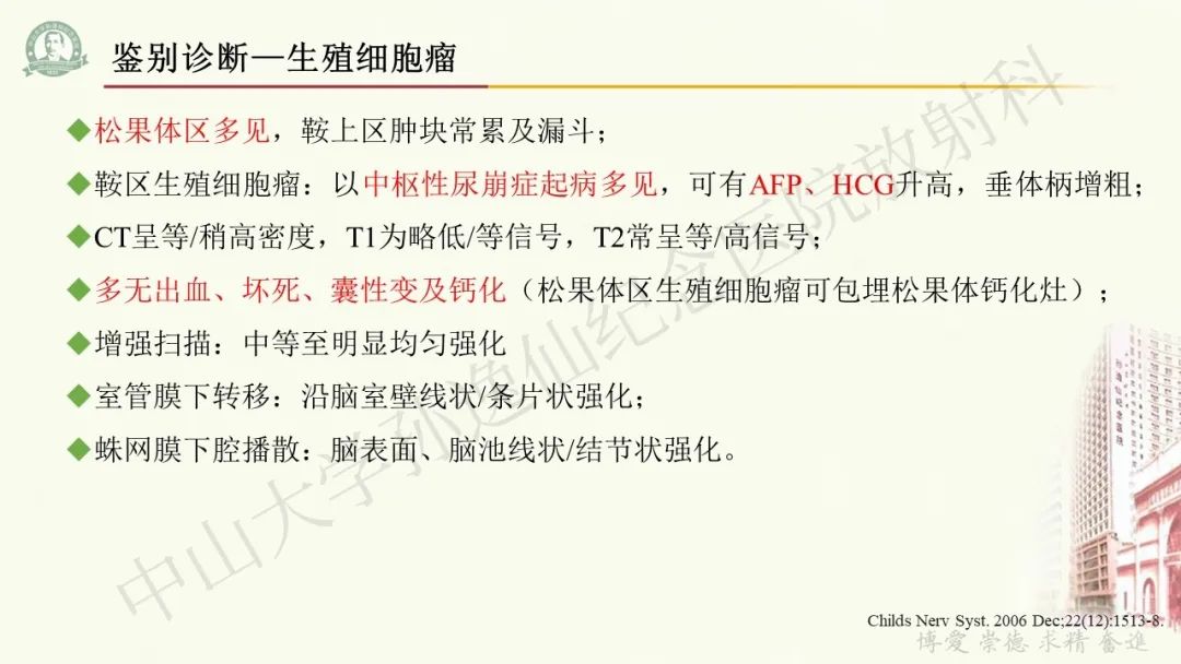 影像PPT - 【病例】毛细胞黏液样星形细胞瘤1例CT及MR影像-26