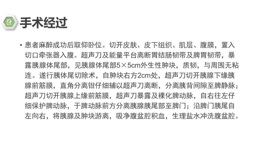 影像PPT - 【病例】胰腺实性假乳头状瘤1例CT影像-11