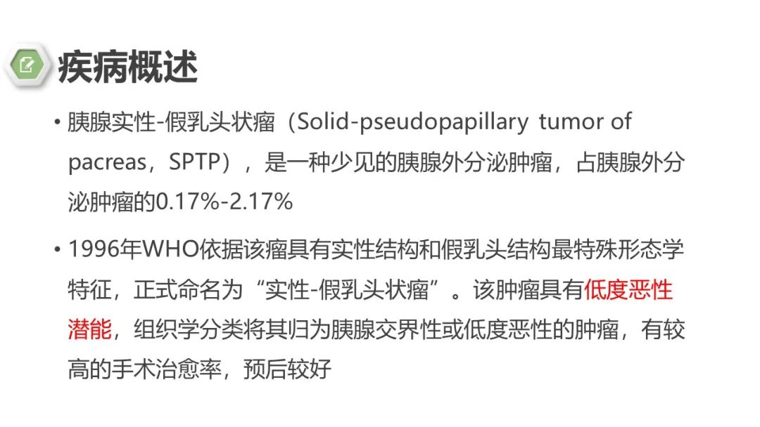 影像PPT - 【病例】胰腺实性假乳头状瘤1例CT影像-14