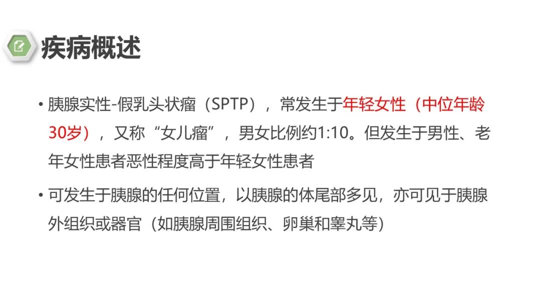 影像PPT - 【病例】胰腺实性假乳头状瘤1例CT影像-15