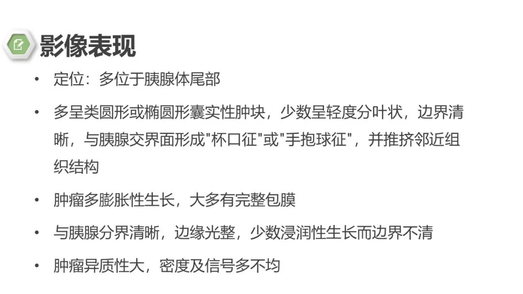 影像PPT - 【病例】胰腺实性假乳头状瘤1例CT影像-18