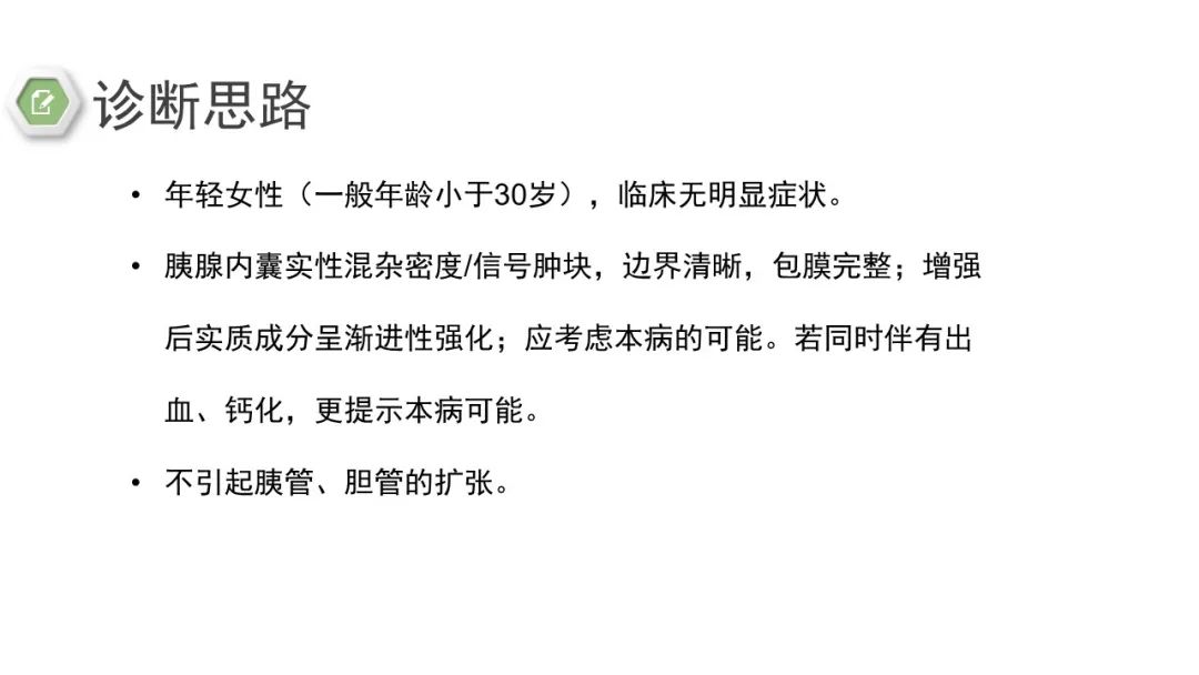 影像PPT - 【病例】胰腺实性假乳头状瘤1例CT影像-30