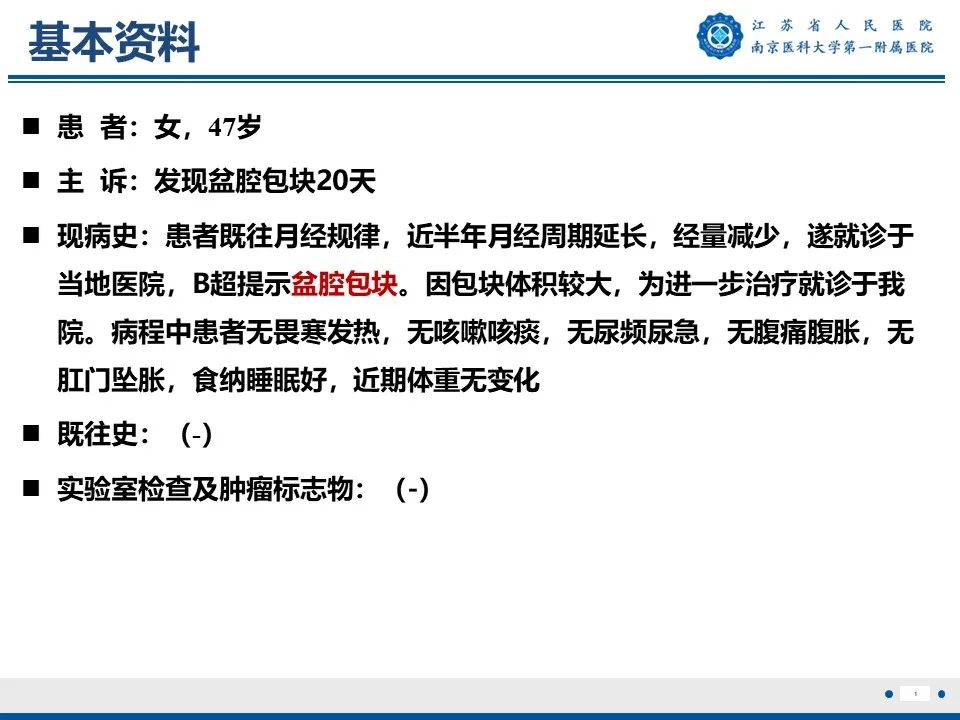 影像PPT - 【PPT】静脉内的“爬山虎”——静脉内平滑肌瘤病-2