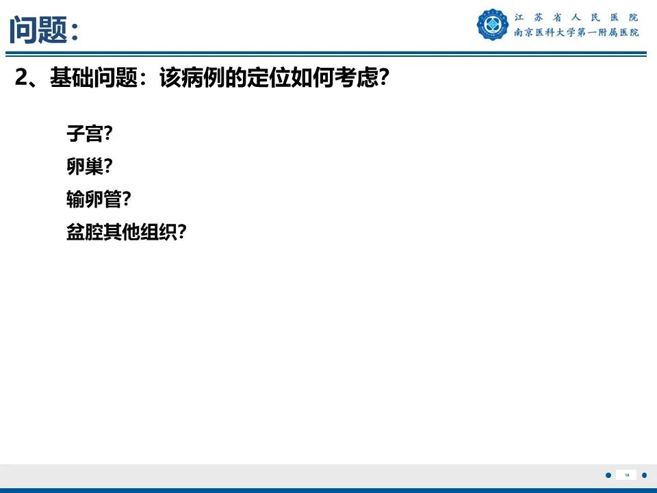 影像PPT - 【PPT】静脉内的“爬山虎”——静脉内平滑肌瘤病-15