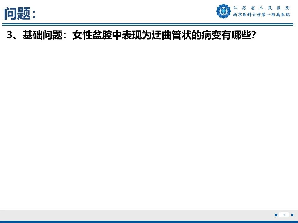 影像PPT - 【PPT】静脉内的“爬山虎”——静脉内平滑肌瘤病-17