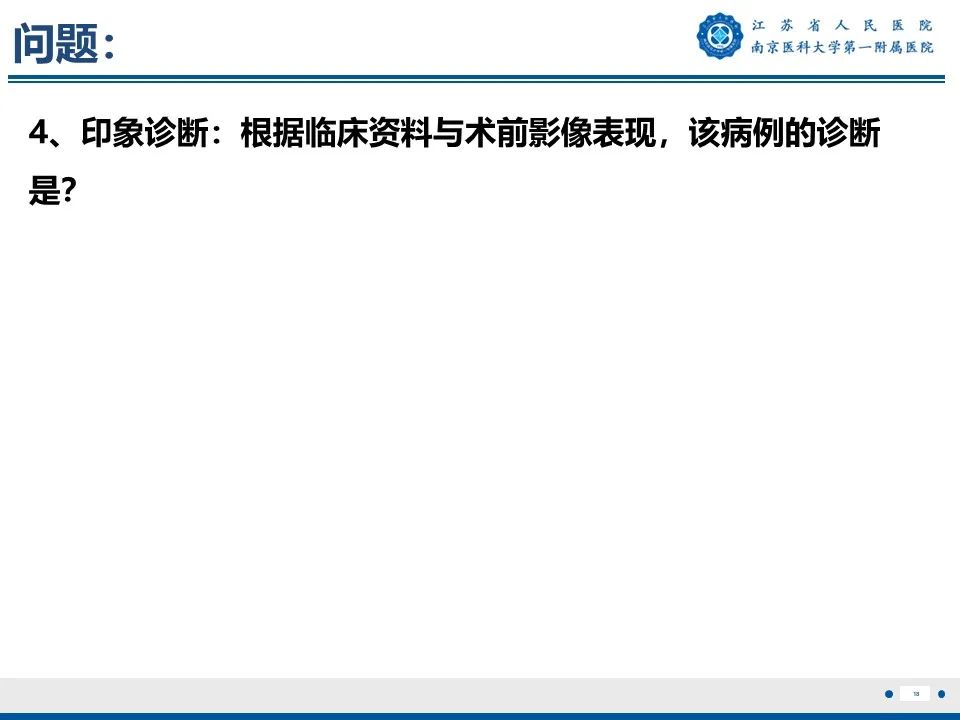 影像PPT - 【PPT】静脉内的“爬山虎”——静脉内平滑肌瘤病-19