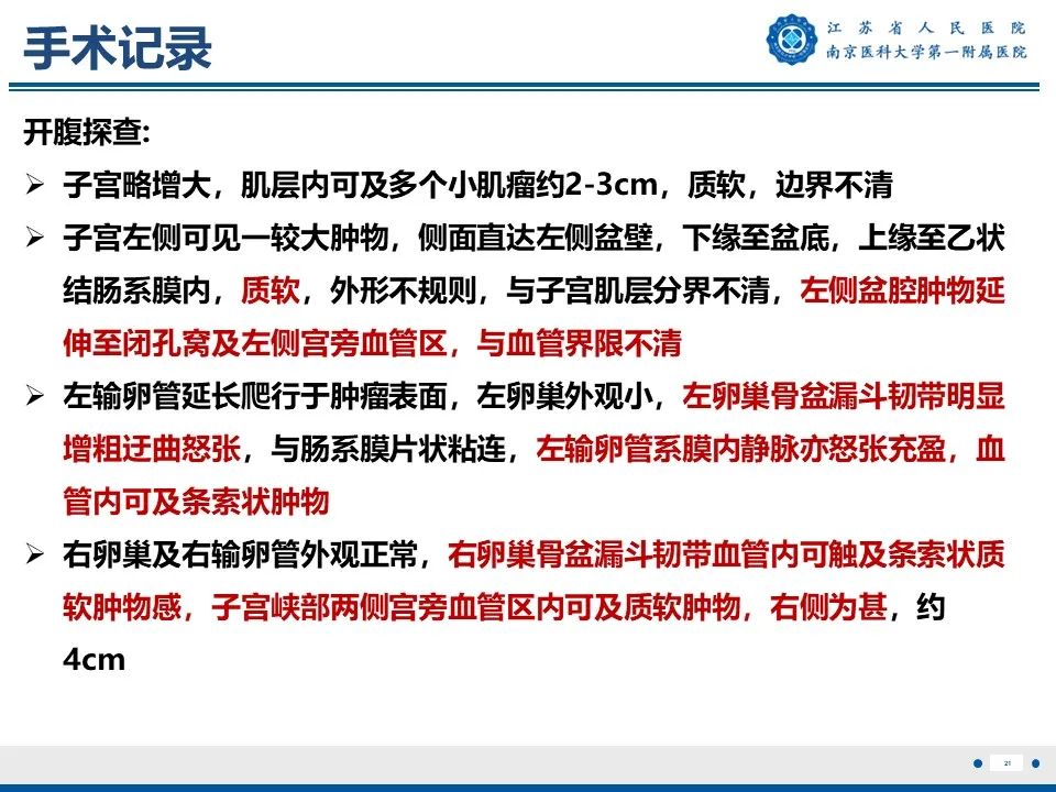 影像PPT - 【PPT】静脉内的“爬山虎”——静脉内平滑肌瘤病-22