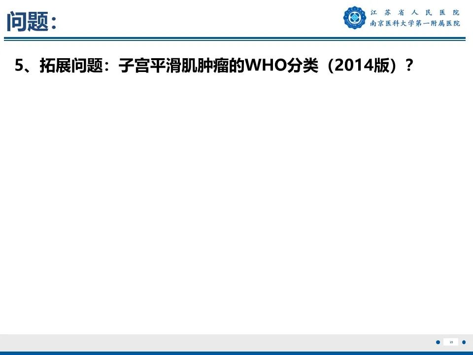 影像PPT - 【PPT】静脉内的“爬山虎”——静脉内平滑肌瘤病-24