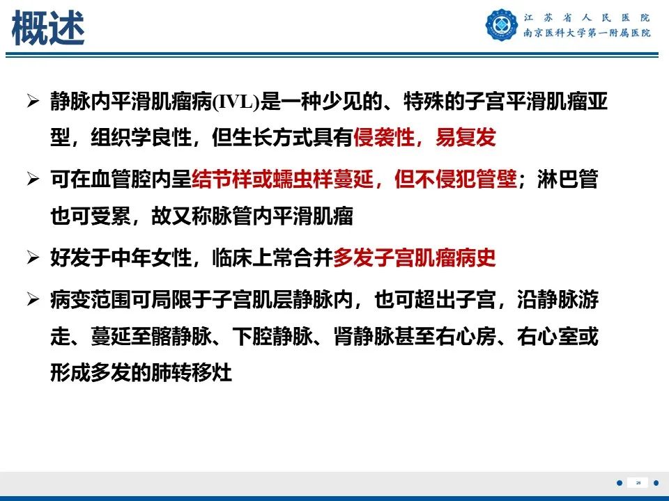 影像PPT - 【PPT】静脉内的“爬山虎”——静脉内平滑肌瘤病-27