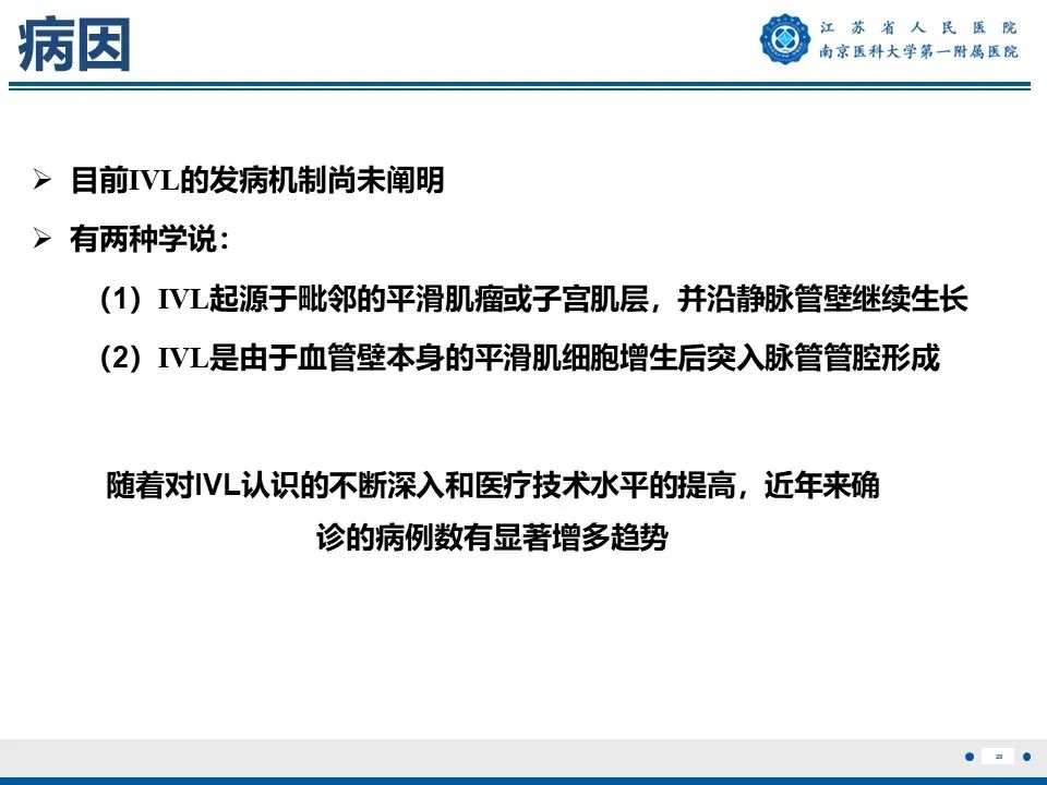 影像PPT - 【PPT】静脉内的“爬山虎”——静脉内平滑肌瘤病-29