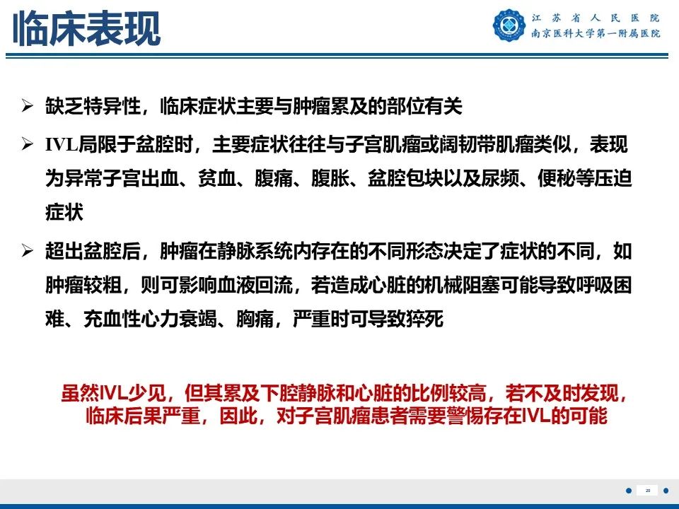 影像PPT - 【PPT】静脉内的“爬山虎”——静脉内平滑肌瘤病-30