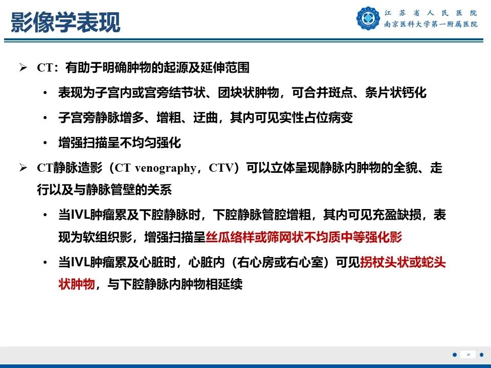 影像PPT - 【PPT】静脉内的“爬山虎”——静脉内平滑肌瘤病-32