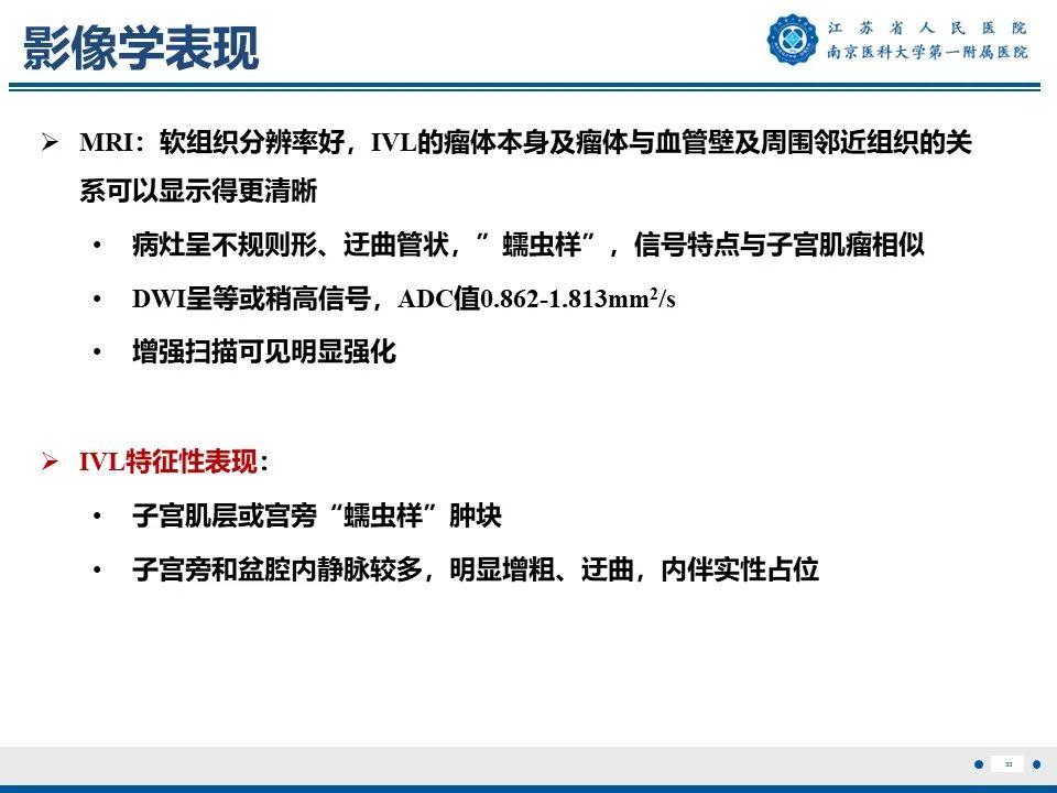 影像PPT - 【PPT】静脉内的“爬山虎”——静脉内平滑肌瘤病-34