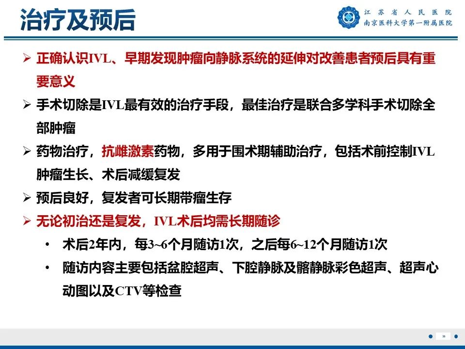 影像PPT - 【PPT】静脉内的“爬山虎”——静脉内平滑肌瘤病-37