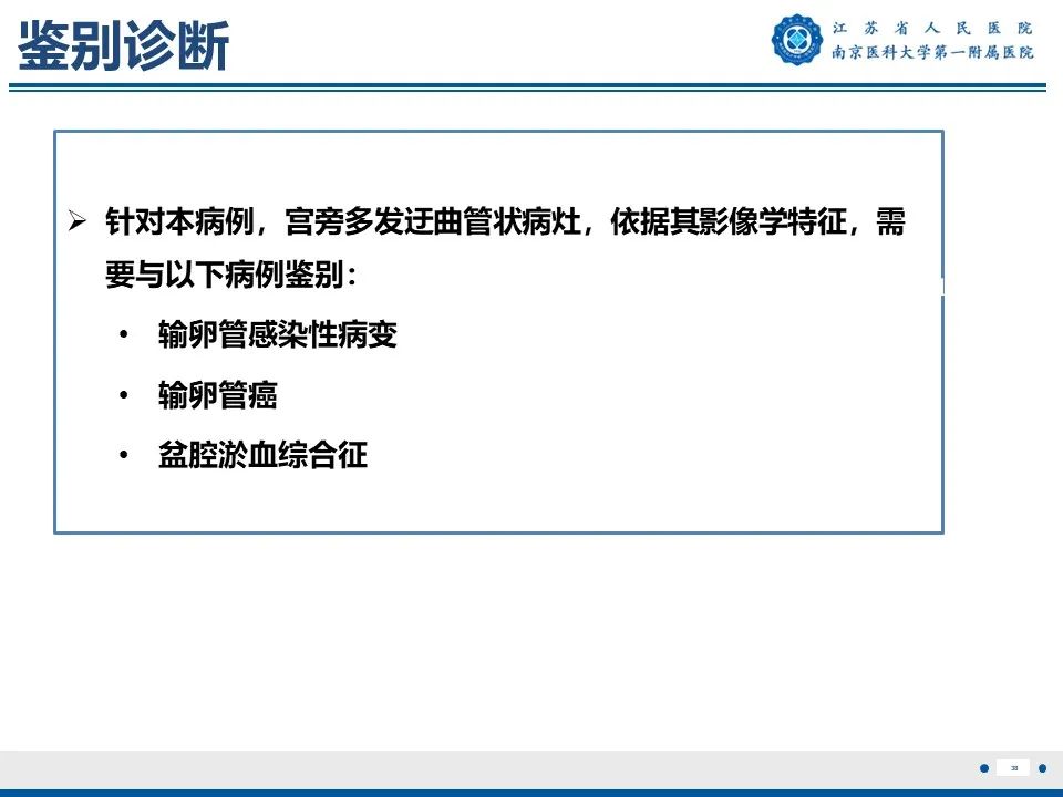 影像PPT - 【PPT】静脉内的“爬山虎”——静脉内平滑肌瘤病-39