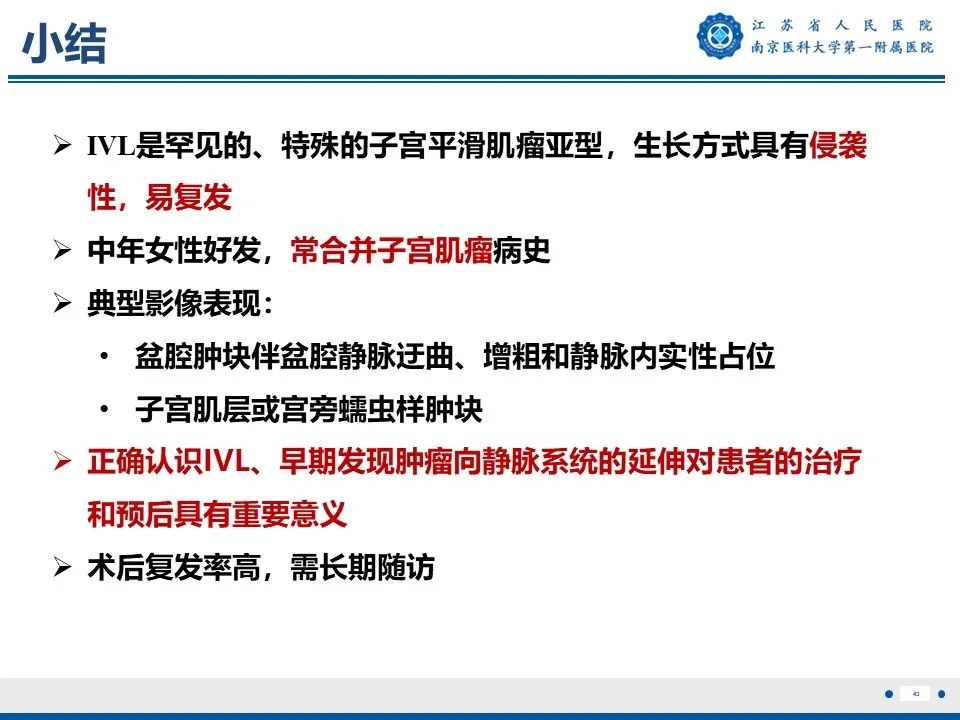 影像PPT - 【PPT】静脉内的“爬山虎”——静脉内平滑肌瘤病-44