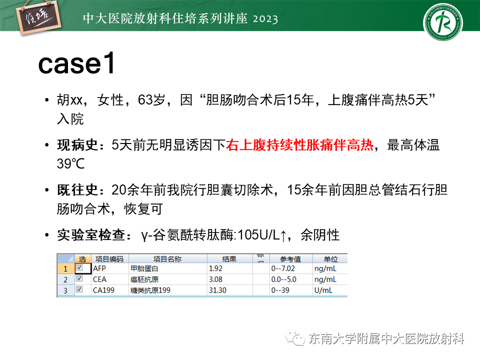 影像PPT - 【PPT】继发性肝内胆管局部扩张影像诊断-11