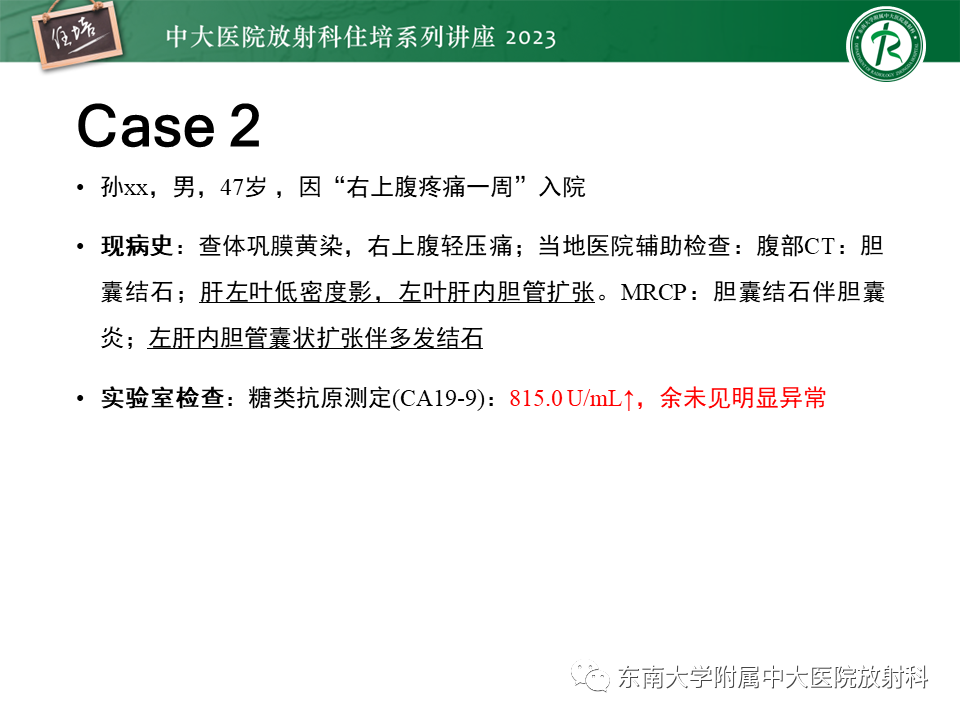 影像PPT - 【PPT】继发性肝内胆管局部扩张影像诊断-24