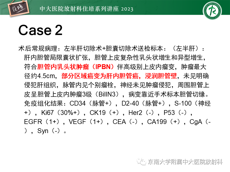 影像PPT - 【PPT】继发性肝内胆管局部扩张影像诊断-28