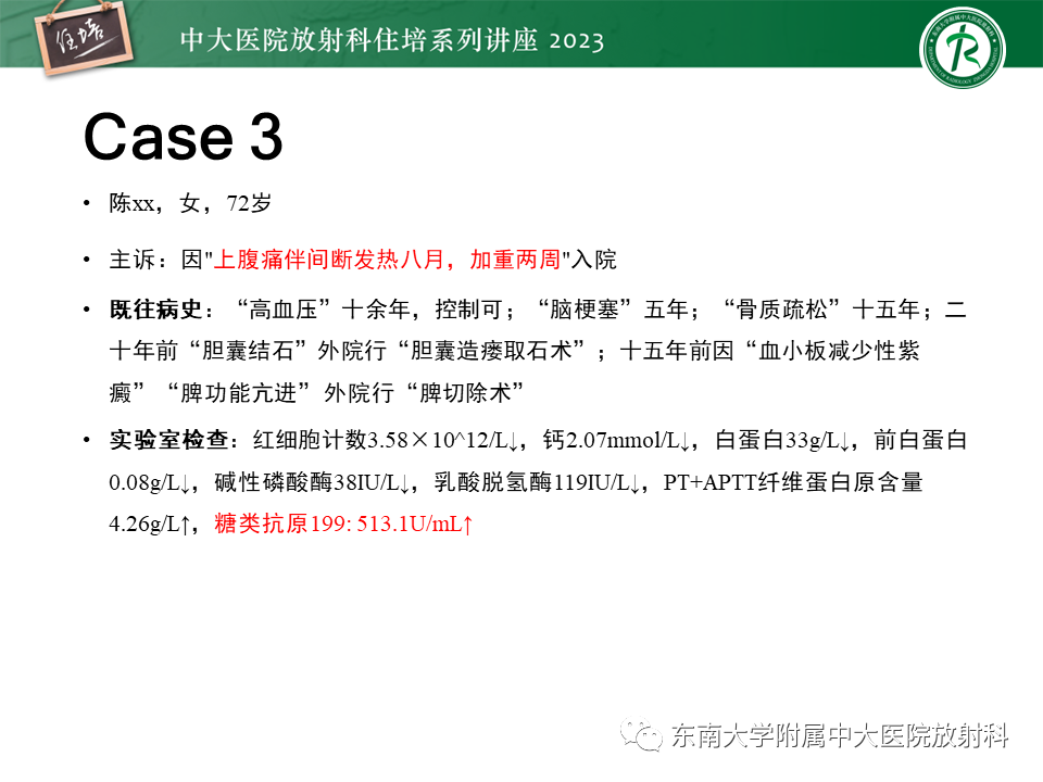 影像PPT - 【PPT】继发性肝内胆管局部扩张影像诊断-31