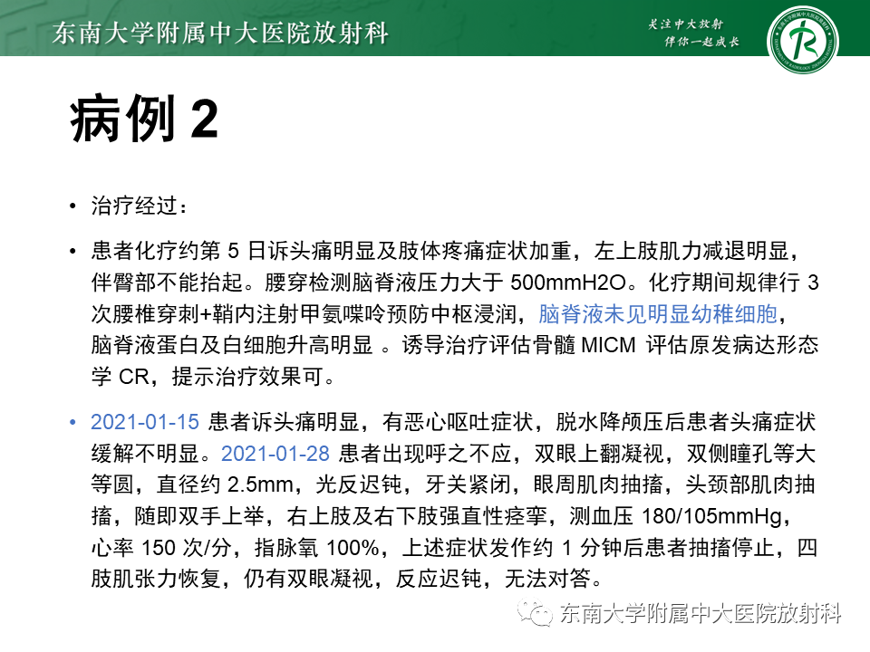 影像PPT - 【PPT】成人脑白质受累为主的弥漫/融合分布病变的诊断思路-4