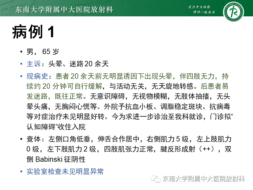 影像PPT - 【PPT】成人脑白质受累为主的弥漫/融合分布病变的诊断思路-1