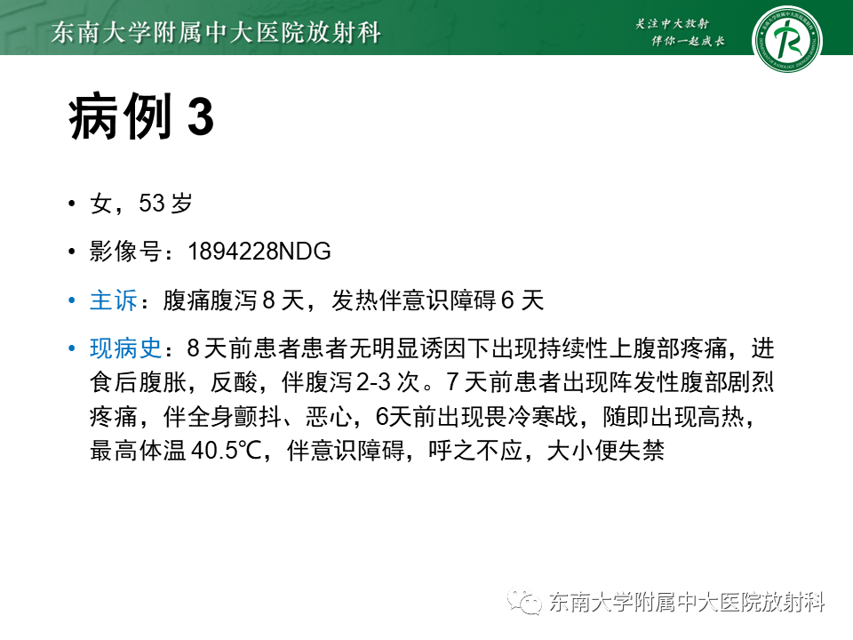 影像PPT - 【PPT】成人脑白质受累为主的弥漫/融合分布病变的诊断思路-9
