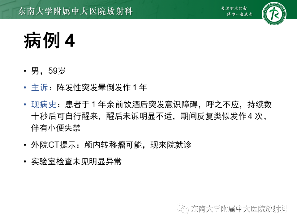 影像PPT - 【PPT】成人脑白质受累为主的弥漫/融合分布病变的诊断思路-14