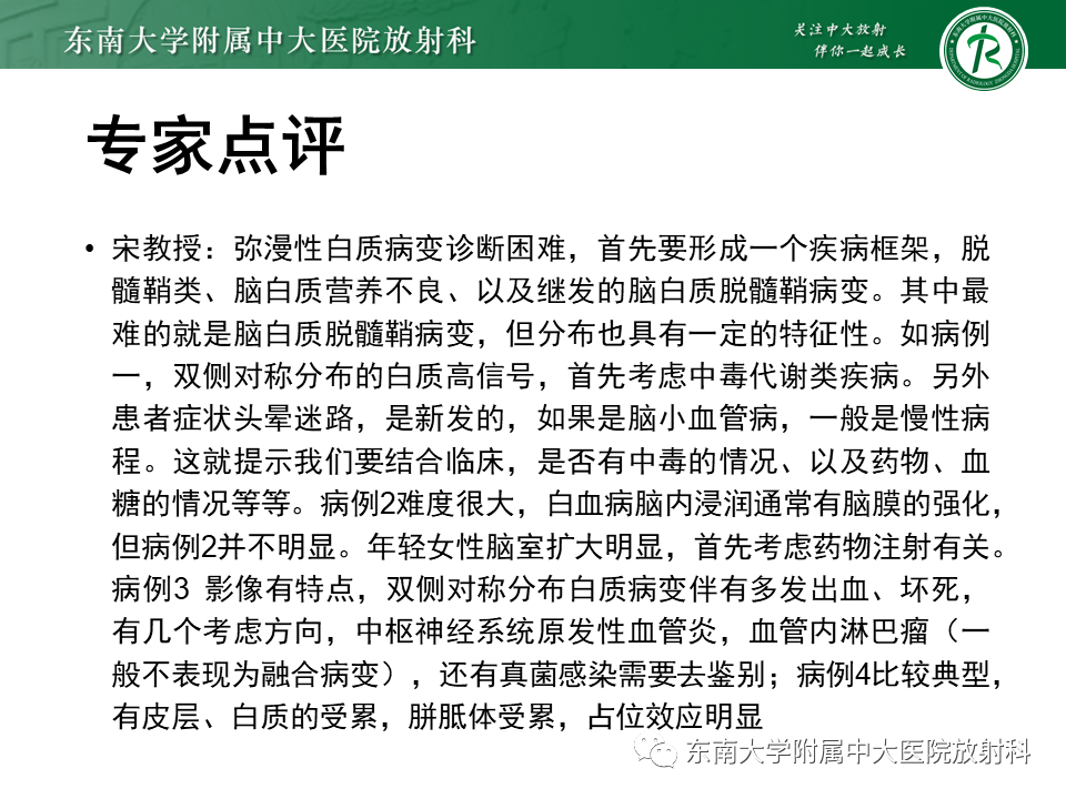 影像PPT - 【PPT】成人脑白质受累为主的弥漫/融合分布病变的诊断思路-21