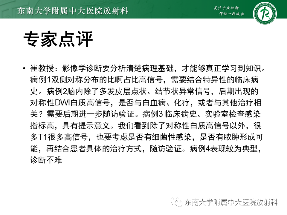 影像PPT - 【PPT】成人脑白质受累为主的弥漫/融合分布病变的诊断思路-22