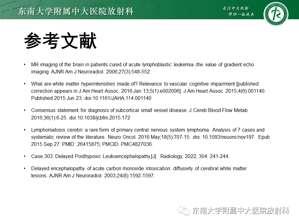 影像PPT - 【PPT】成人脑白质受累为主的弥漫/融合分布病变的诊断思路-47